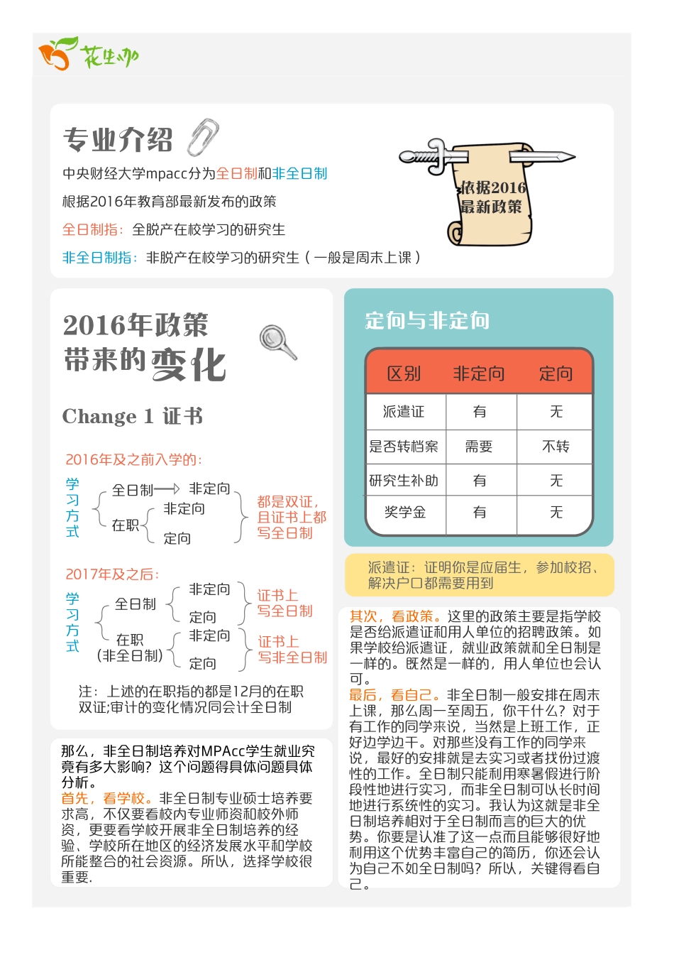 2018中财mpacc报考全攻略.pdf_第2页