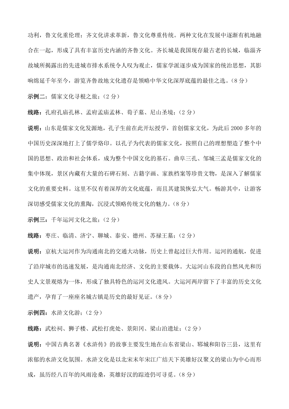 2023年银川市普通高中学科教学质量检测 历史答案.pdf_第2页