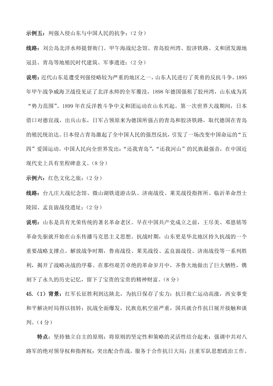 2023年银川市普通高中学科教学质量检测 历史答案.pdf_第3页