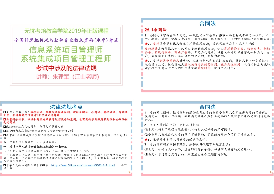 25-26讲-【第26章】法律法规（合同、招投标、政府采购、著作权法）1P4版.pdf_第1页
