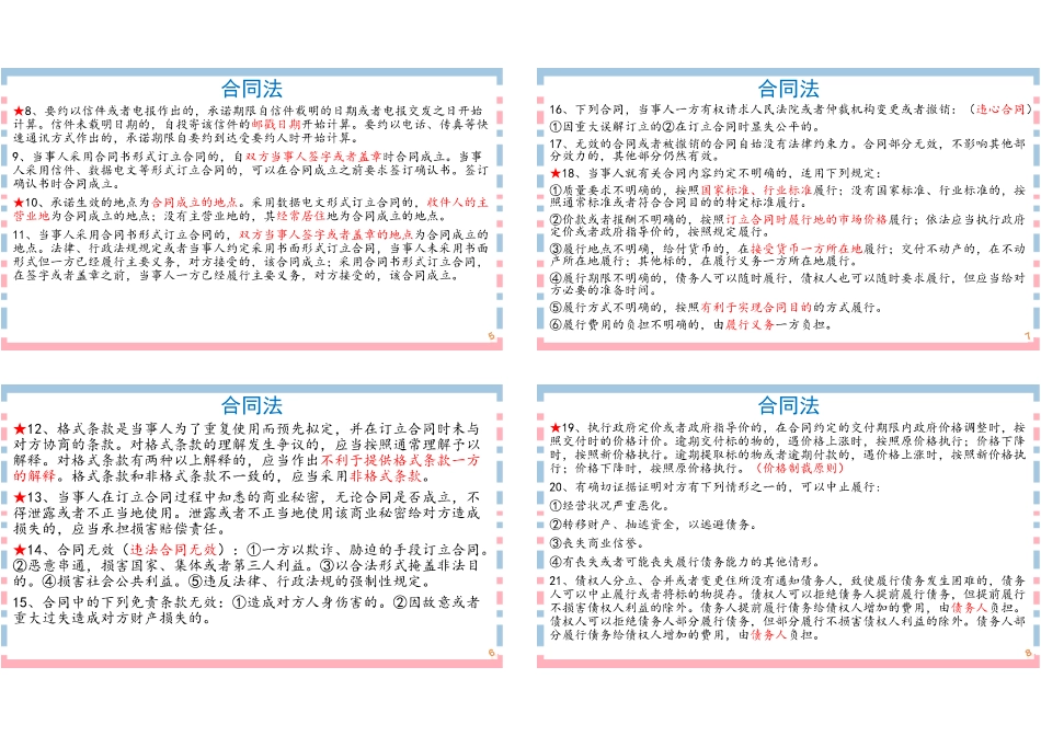 25-26讲-【第26章】法律法规（合同、招投标、政府采购、著作权法）1P4版.pdf_第2页