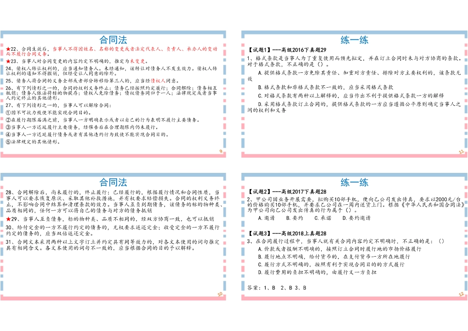 25-26讲-【第26章】法律法规（合同、招投标、政府采购、著作权法）1P4版.pdf_第3页
