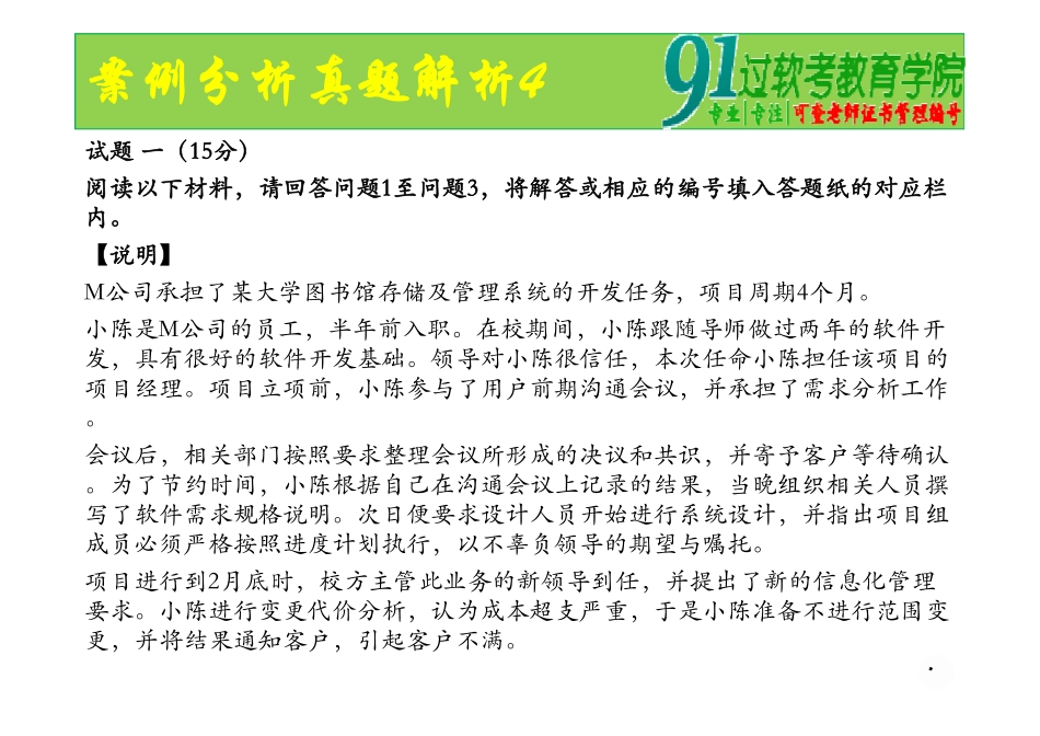 45、案例分析真题解析4.ppt [兼容模式](1)(1).pdf_第2页