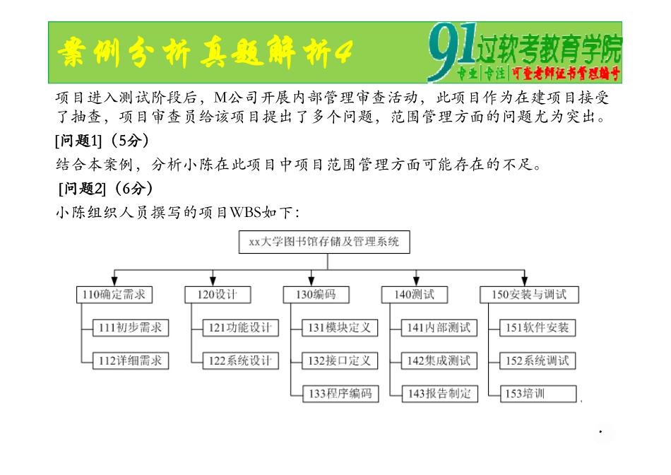 45、案例分析真题解析4.ppt [兼容模式](1)(1).pdf_第3页