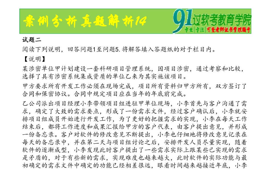 55、案例分析真题解析14(1).pdf_第2页