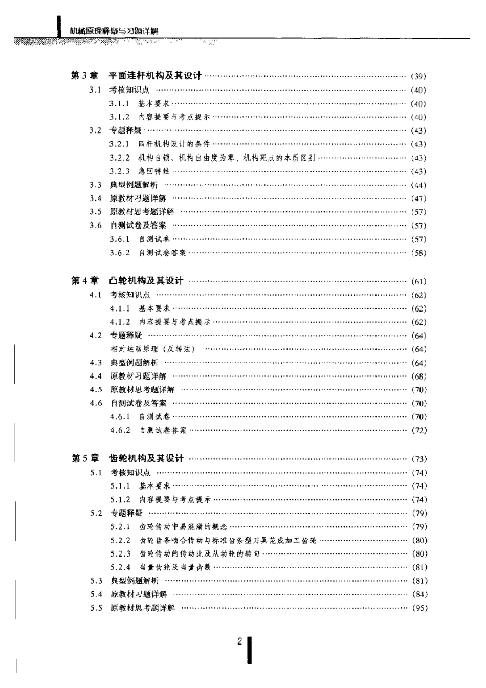 东南大学机械电子资料-机械原理第七版东南....(1).pdf_第2页