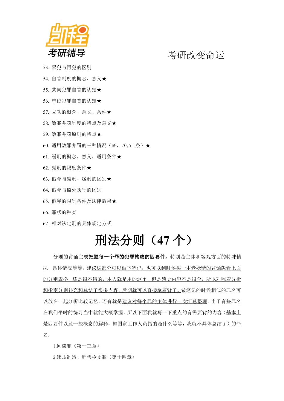 超全2013法律硕士考研考试分析背诵知识点总结-凯程教育(1).pdf_第3页