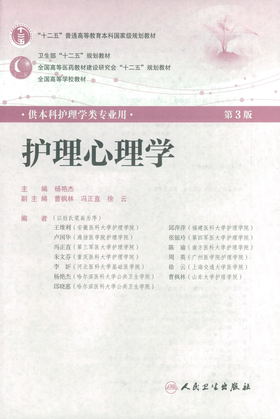 15.护理心理学.pdf_第3页