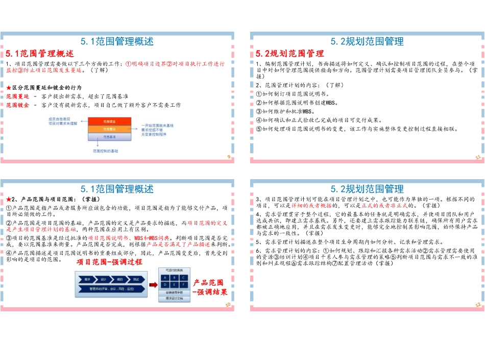 10讲-【第5章】项目范围管理1P4版(1).pdf_第3页