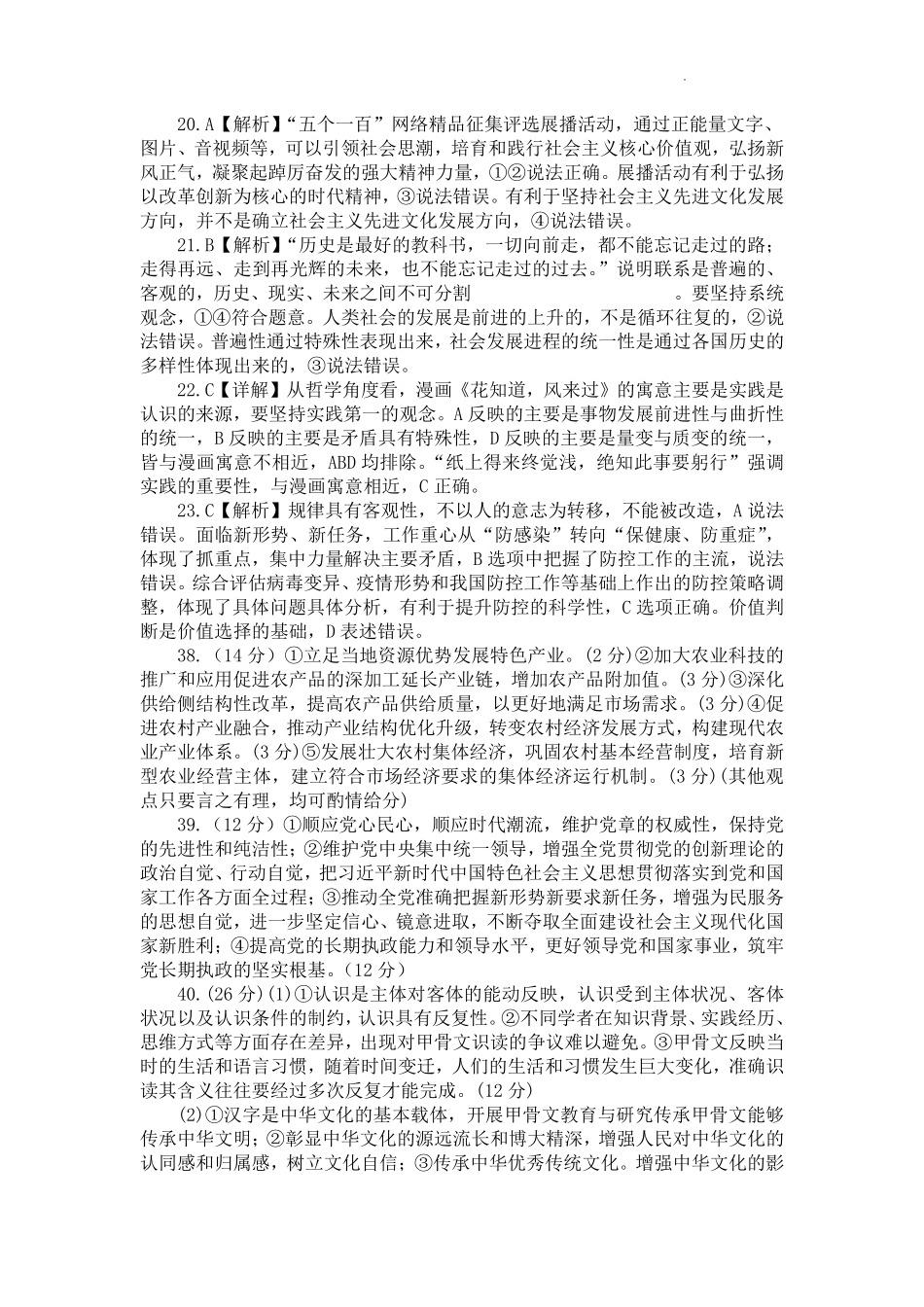江西省五市九校协作体2023届第二次联考文科综合政治答案.pdf_第2页