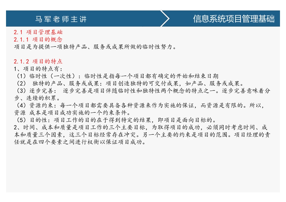 课时8、信息系统项目管理基础(1).pdf_第2页