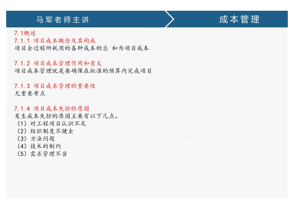 课时13、成本管理(2).pdf_第2页