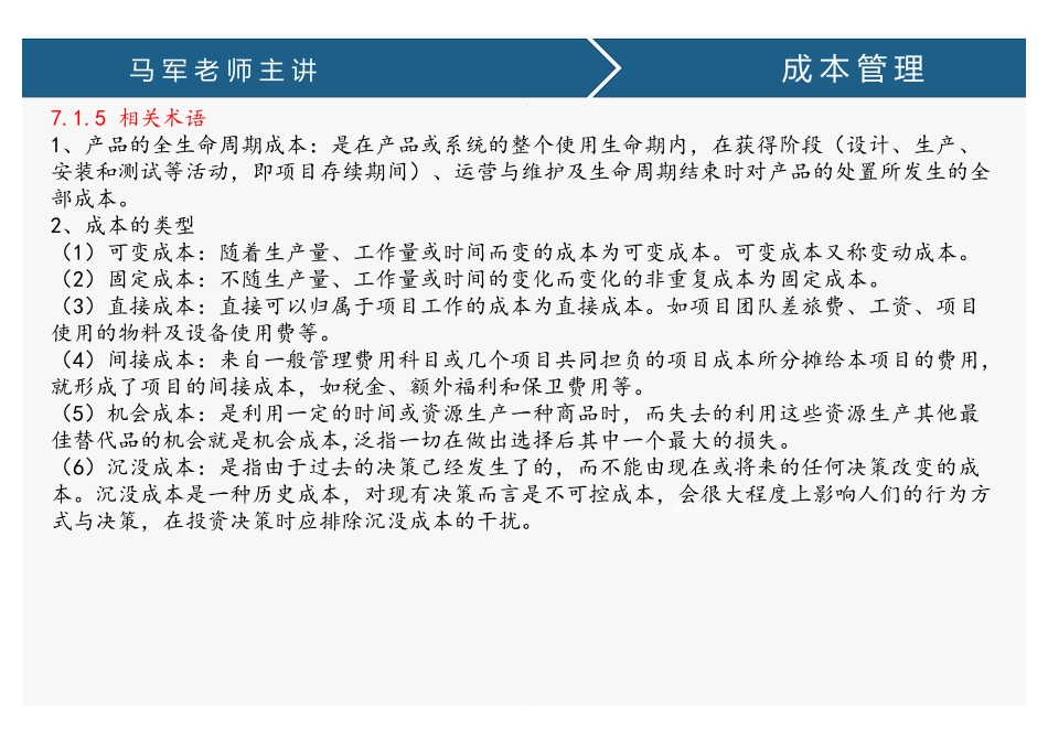 课时13、成本管理(2).pdf_第3页