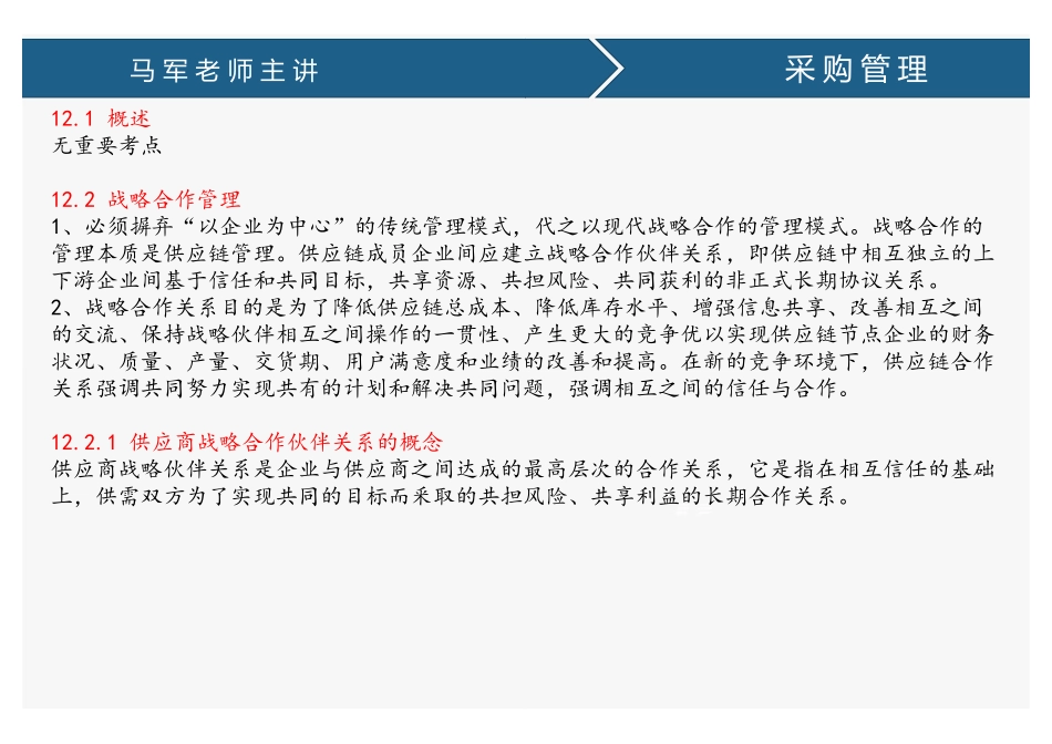 课时18、采购管理(2).pdf_第2页