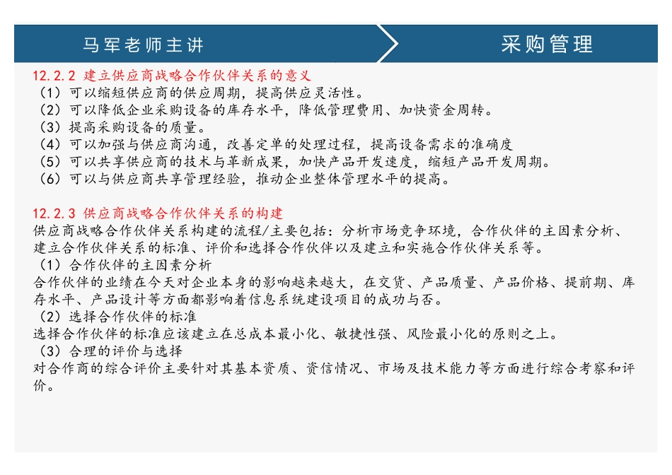 课时18、采购管理(2).pdf_第3页