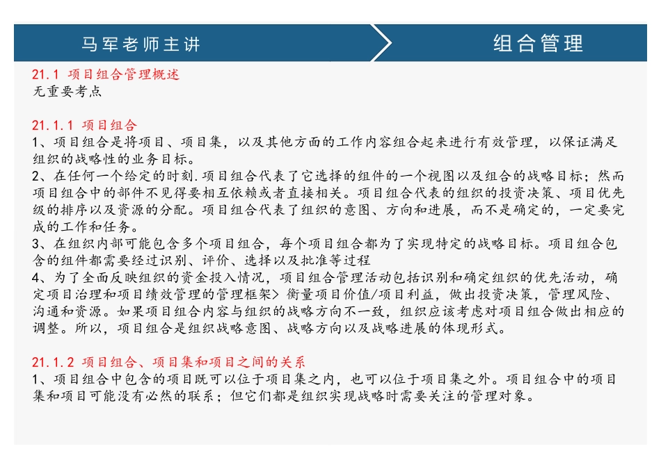 课时23、组合管理、量化的项目管理.pdf_第2页