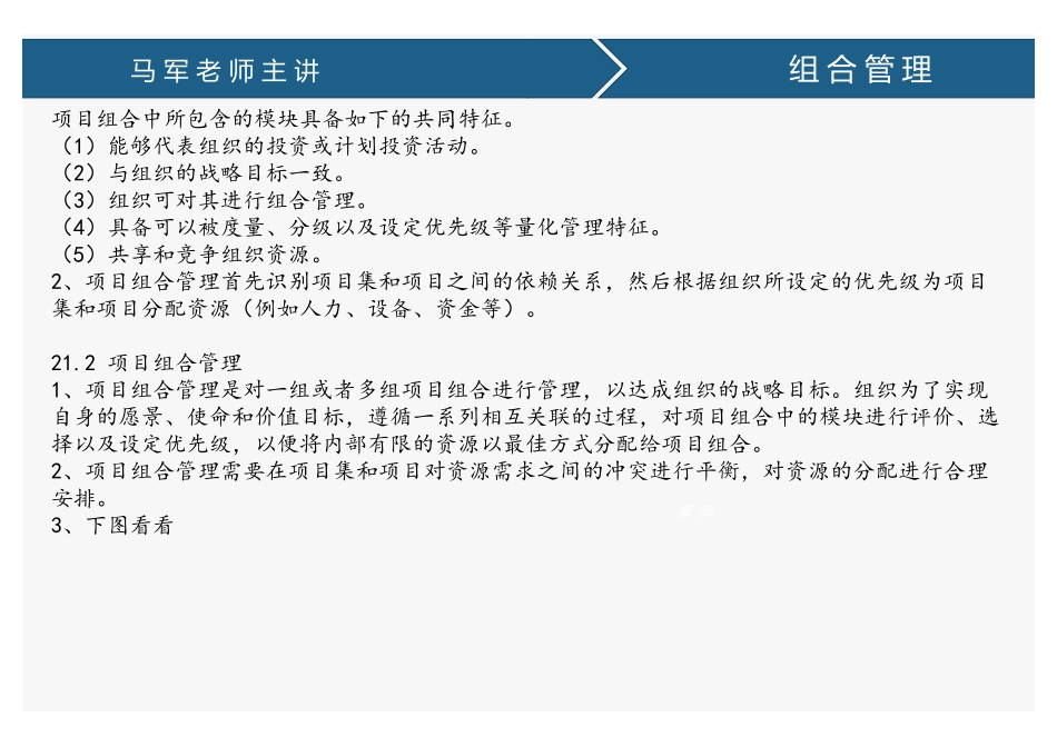 课时23、组合管理、量化的项目管理.pdf_第3页