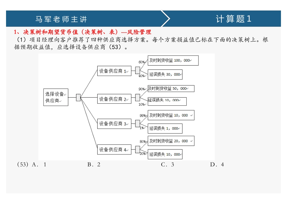 课时33、计算题1(2).pdf_第2页
