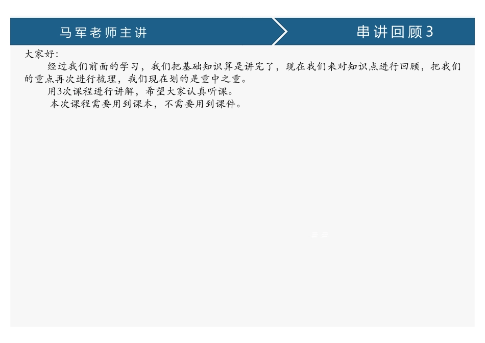 课时38、串讲回顾3(1).pdf_第2页