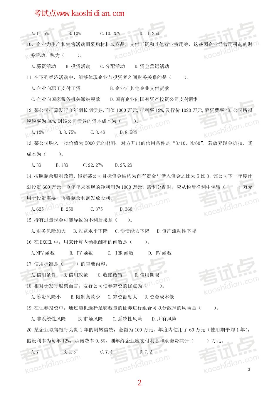 辽宁大学财务管理模拟题.pdf_第2页