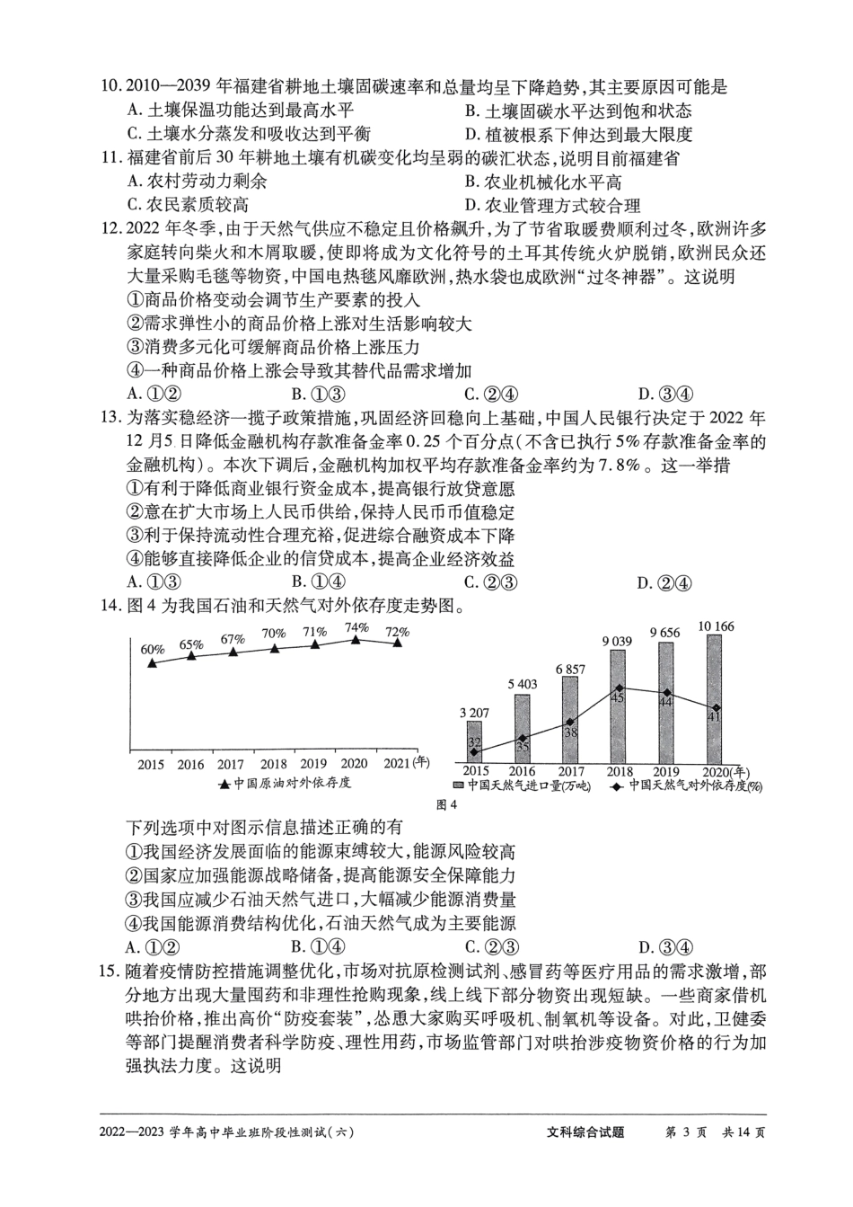 2023届河南省名校大联考阶段性测试（六）三模文综试题.pdf_第3页