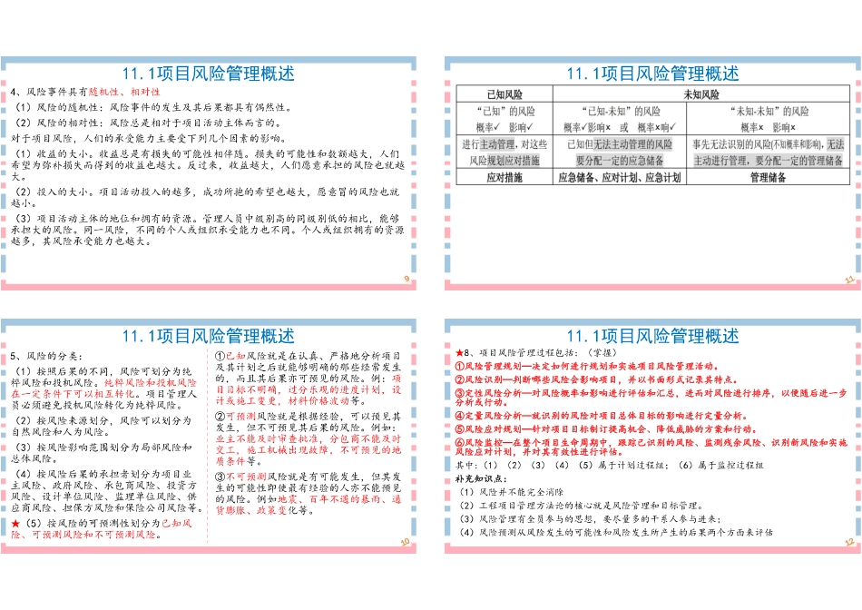 16讲-【第11章】项目风险管理1P4版(1).pdf_第3页