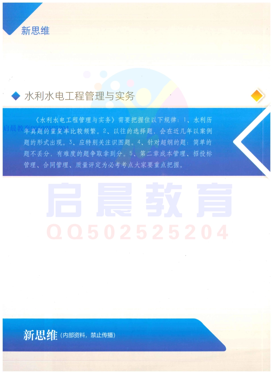 20二建水利通关蓝宝书.pdf_第2页