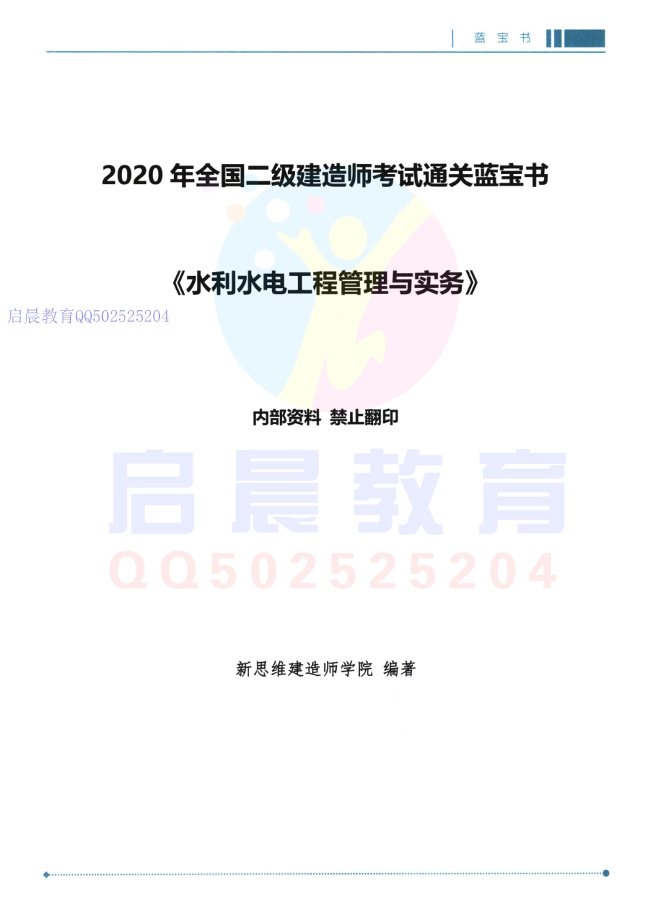 20二建水利通关蓝宝书.pdf_第3页
