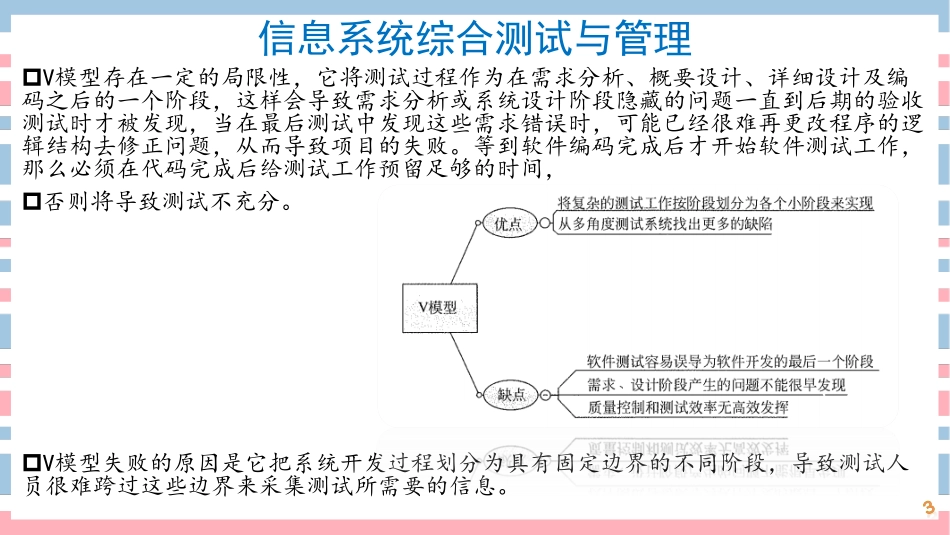 23讲-【第23-25章】综合测试管理、量化项目管理、成熟度模型(1).pdf_第3页