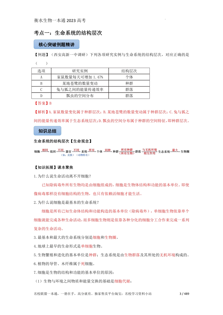 24届新版衡水一本通生物.pdf_第3页