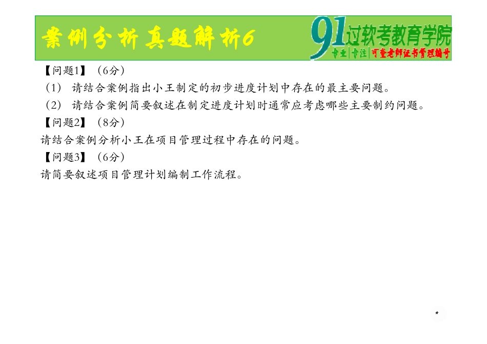 47、案例分析真题解析6(1).pdf_第3页