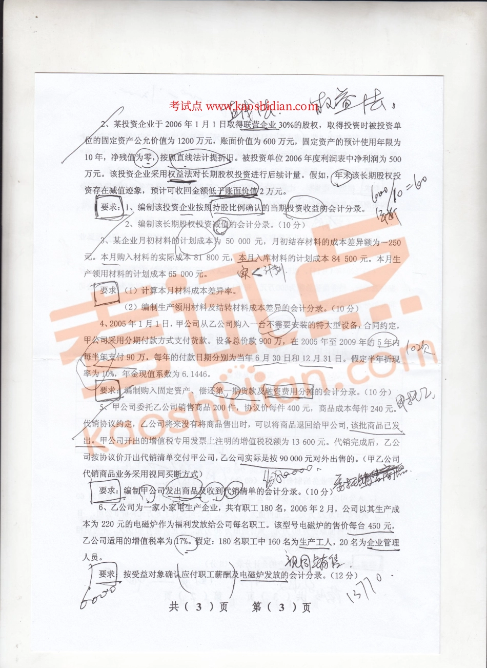 2011年辽宁大学《财务会计》考研真题.pdf_第3页