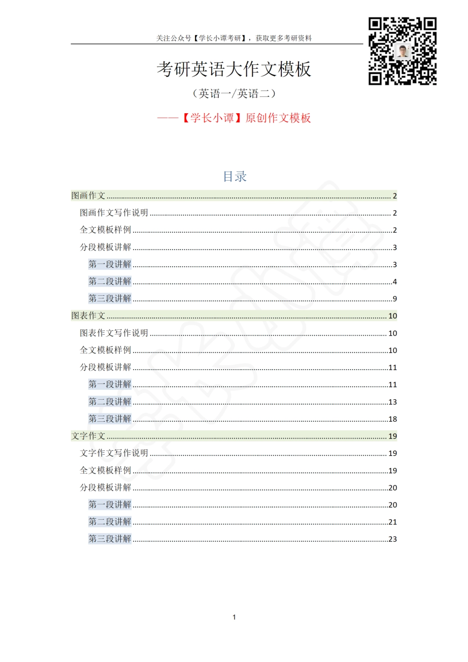 大作文万能模板.pdf_第1页