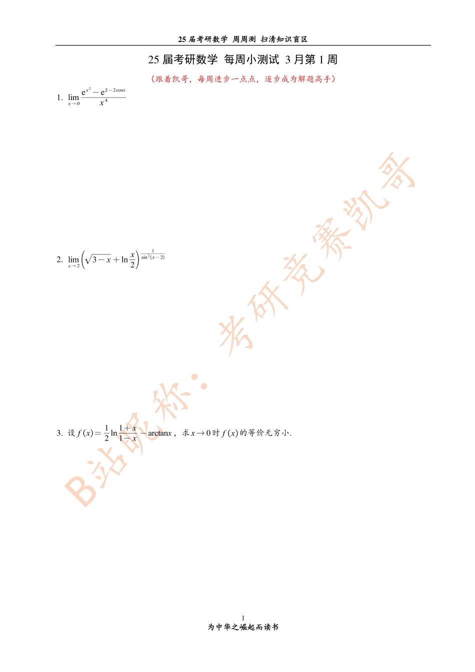 第1次测试 极限与连续（基础题）.pdf_第1页