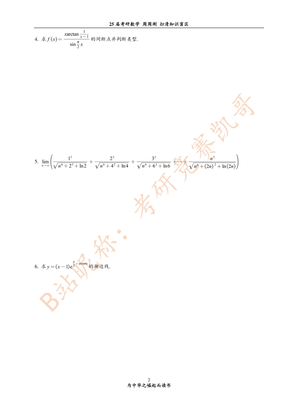 第1次测试 极限与连续（基础题）.pdf_第2页