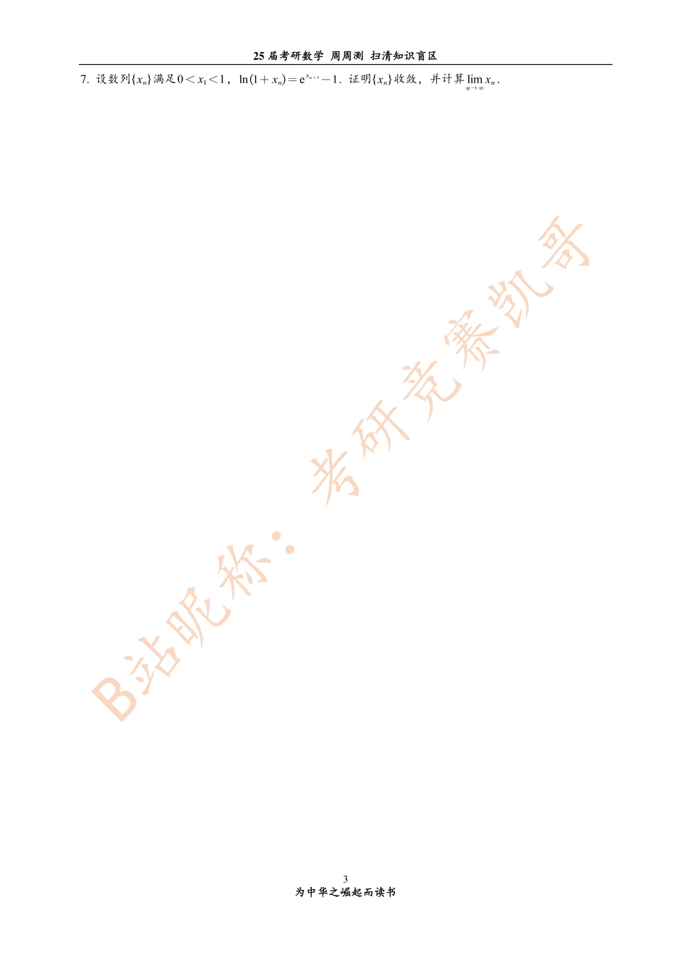 第1次测试 极限与连续（基础题）.pdf_第3页