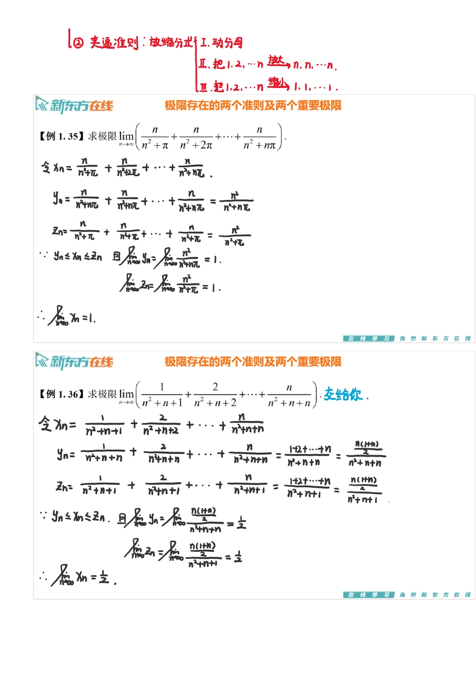 第1章4-极限存在的两个准则及两个重要极限【公众号：小盆学长】免费分享.pdf_第3页