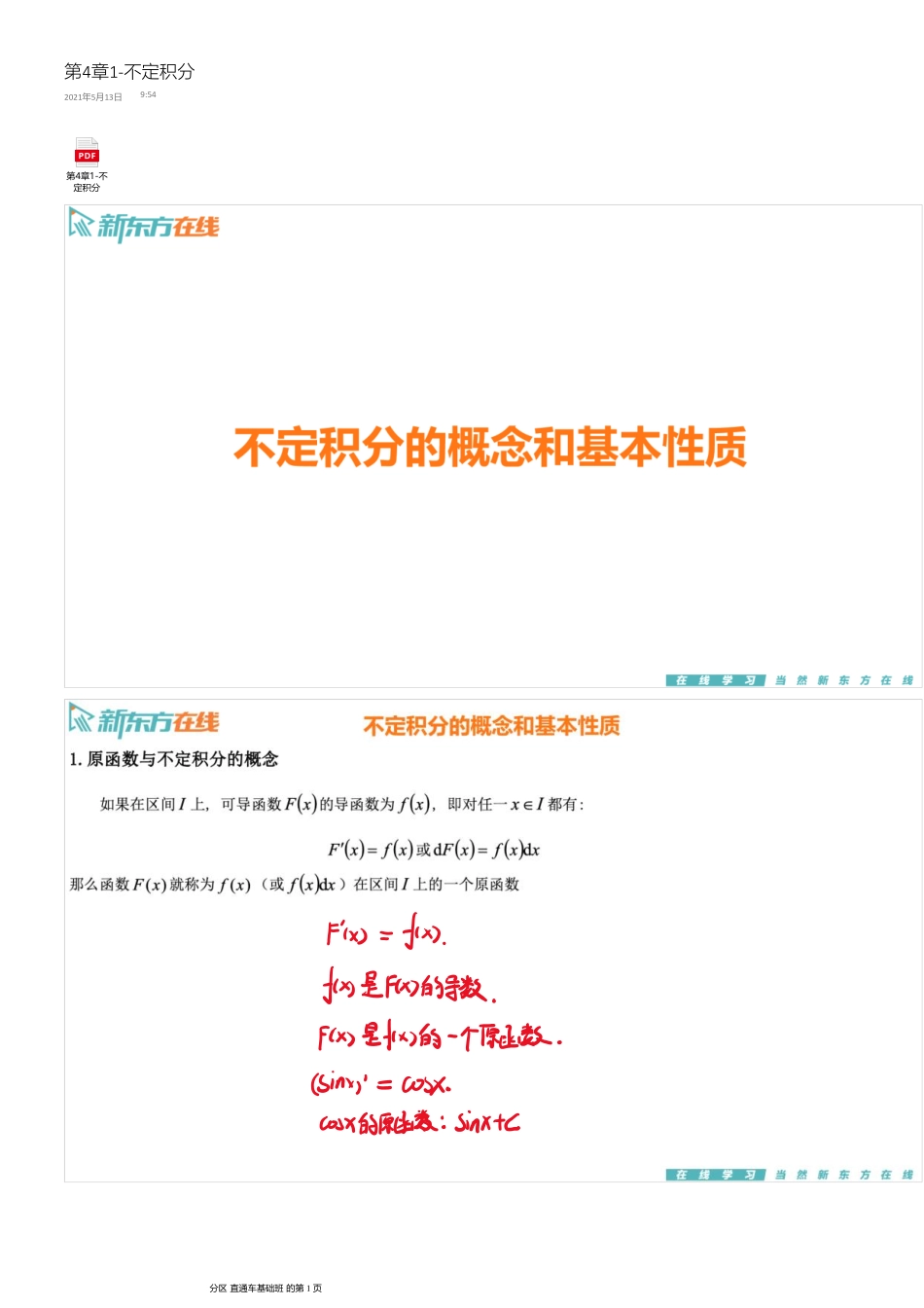 第4章1-不定积分【公众号：小盆学长】免费分享.pdf_第1页