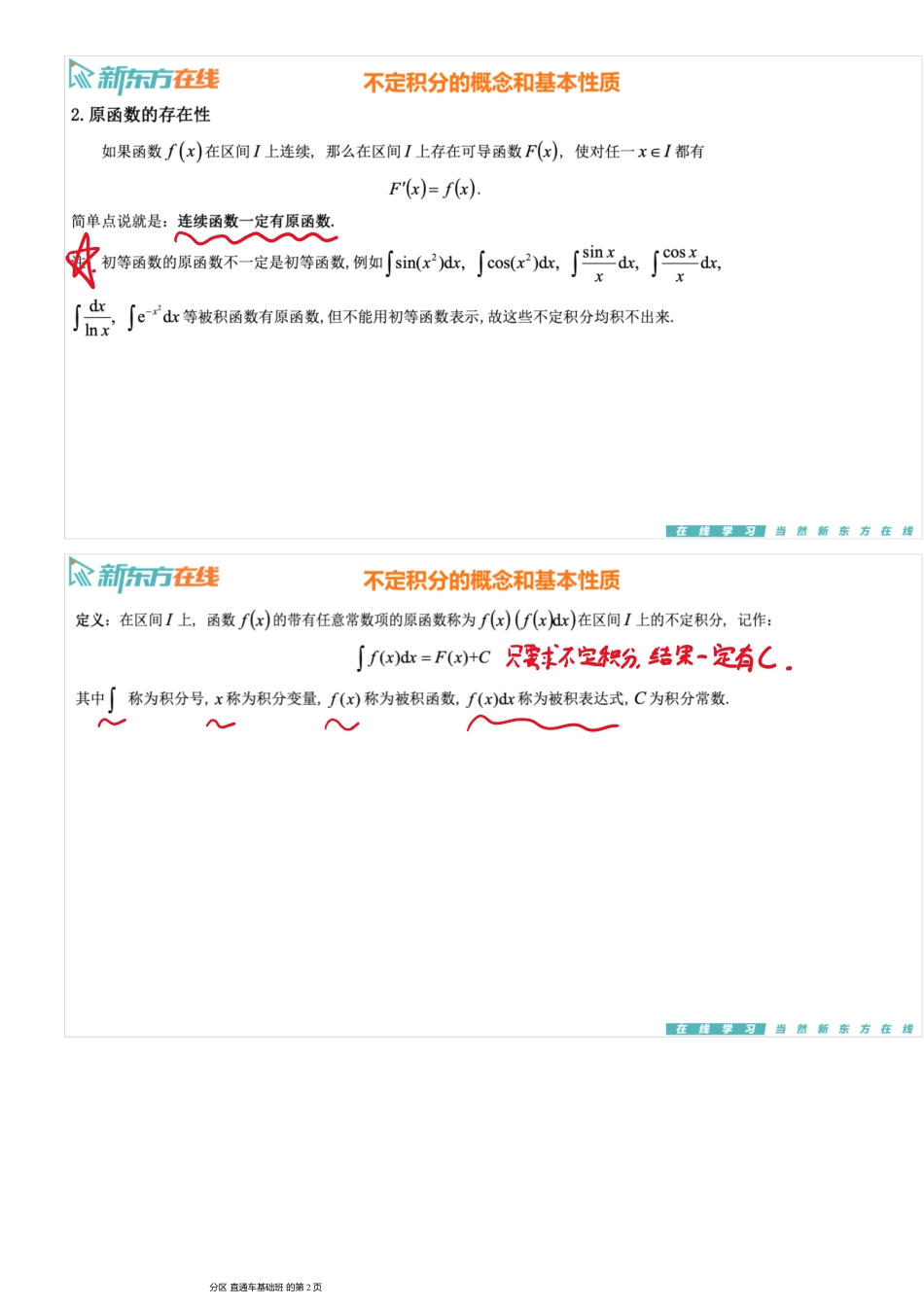 第4章1-不定积分【公众号：小盆学长】免费分享.pdf_第2页