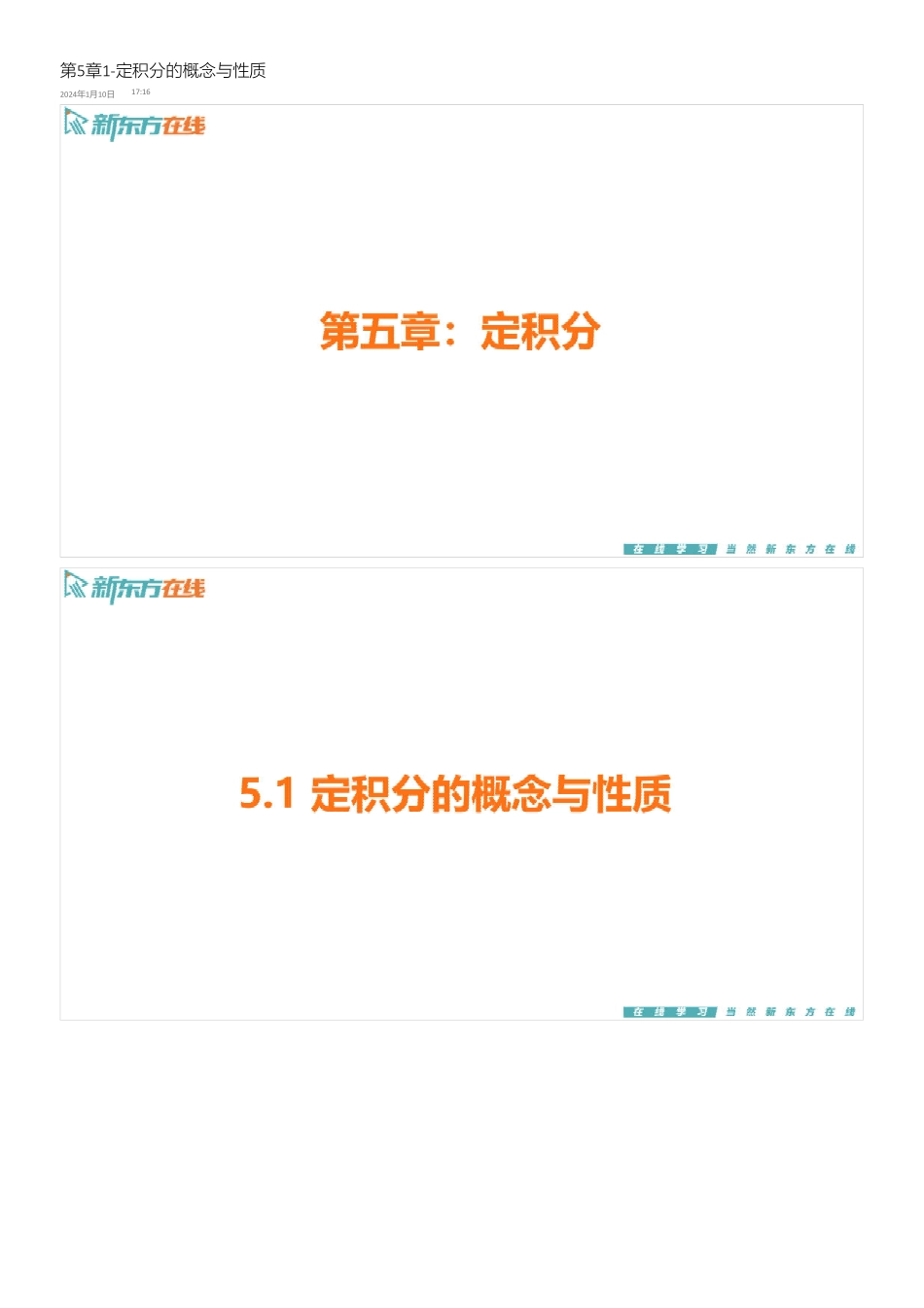第5章1 定积分的概念与性质【公众号：小盆学长】免费分享.pdf_第1页