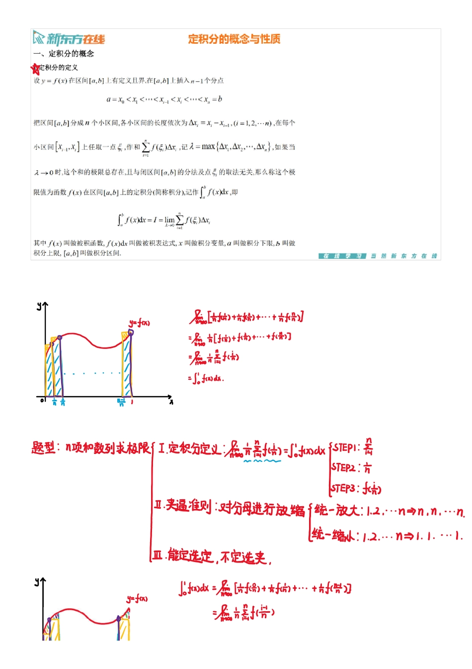第5章1 定积分的概念与性质【公众号：小盆学长】免费分享.pdf_第2页