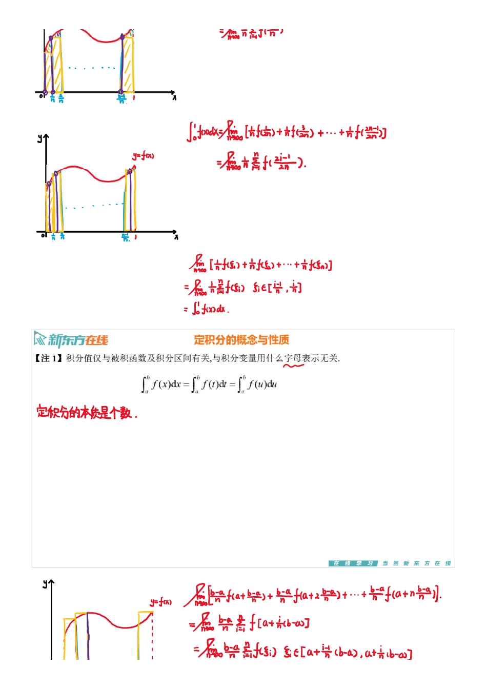 第5章1 定积分的概念与性质【公众号：小盆学长】免费分享.pdf_第3页