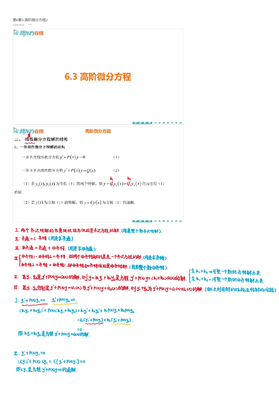 第6章3-高阶微分方程2【公众号：小盆学长】免费分享.pdf_第1页
