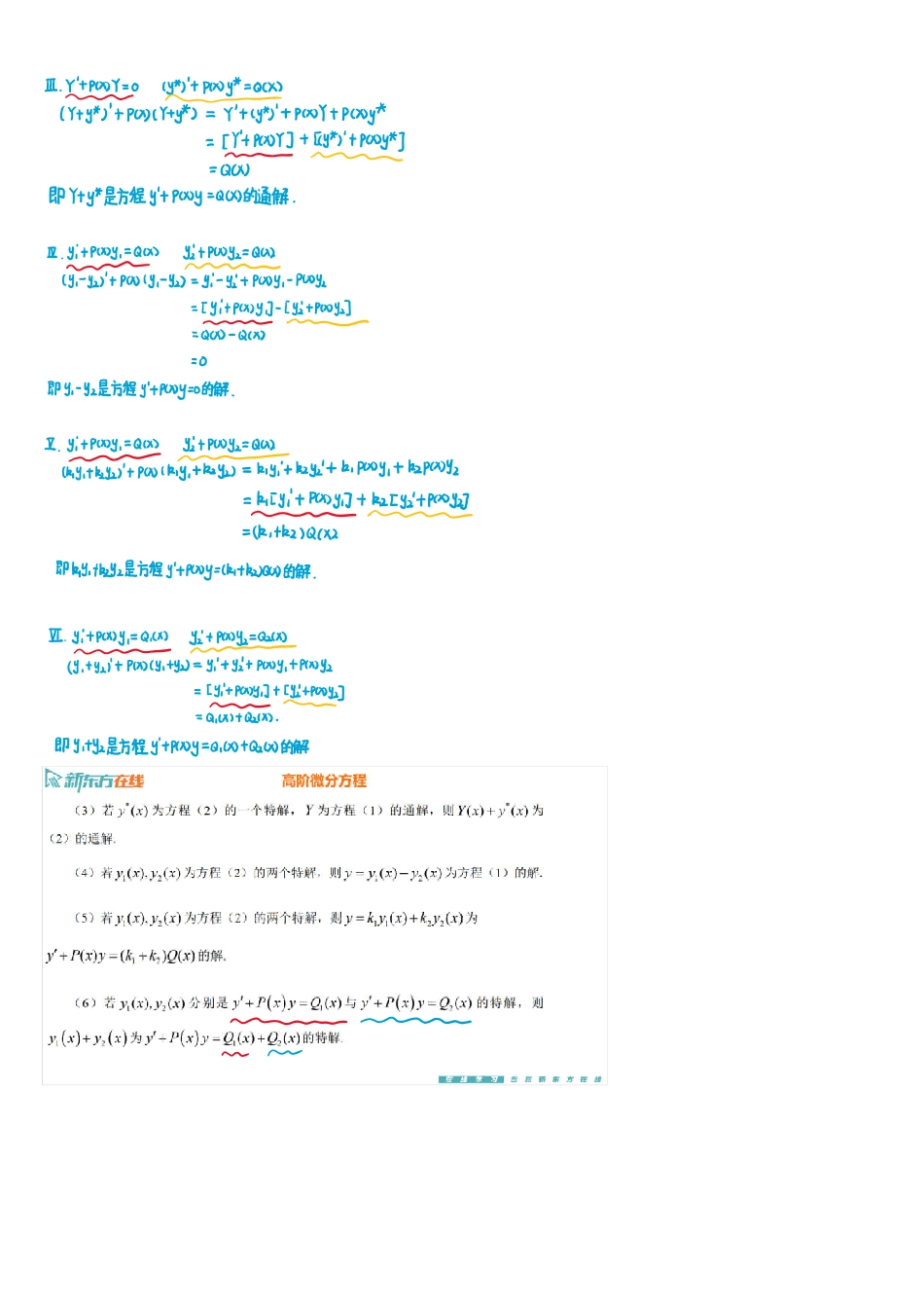 第6章3-高阶微分方程2【公众号：小盆学长】免费分享.pdf_第2页