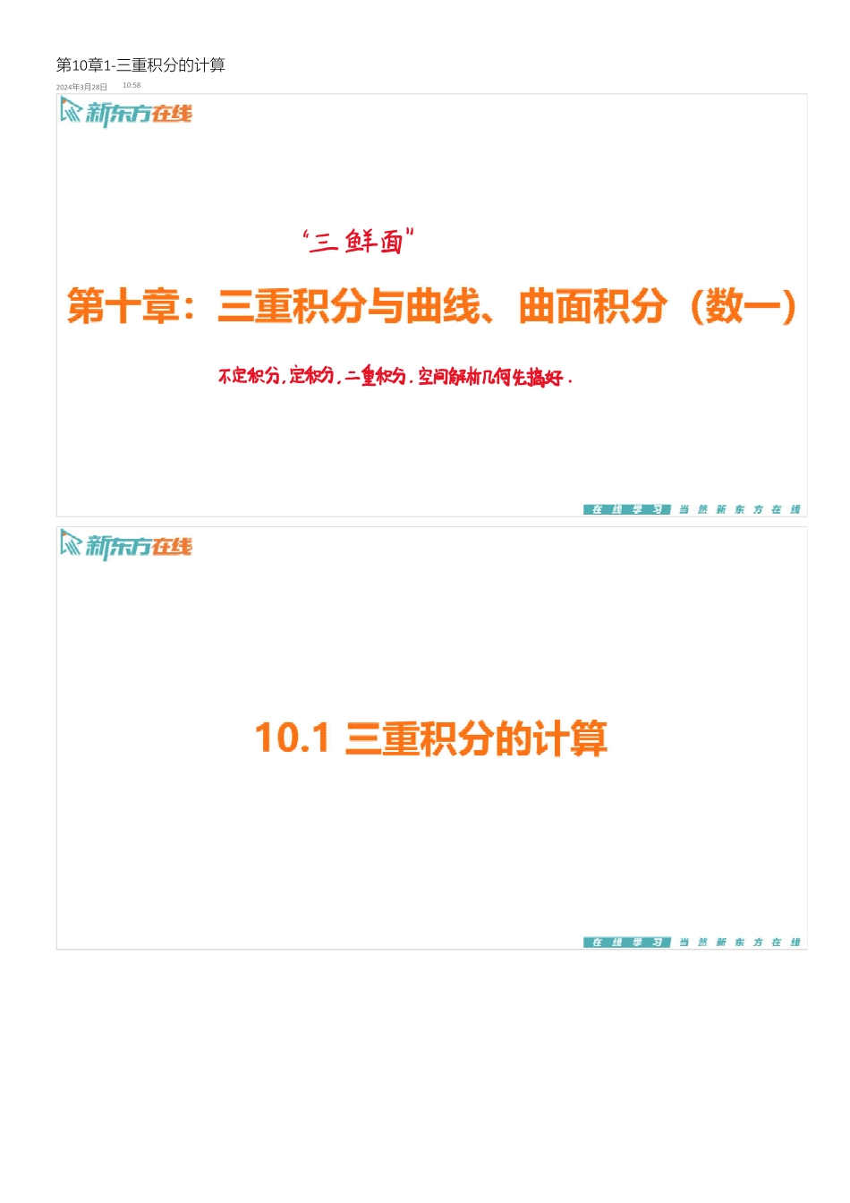 第10章1-三重积分的计算【公众号：小盆学长】免费分享.pdf_第1页