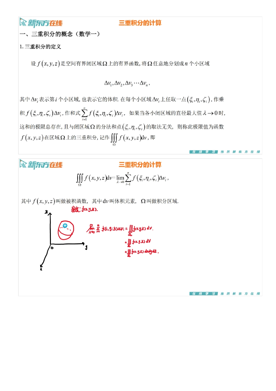 第10章1-三重积分的计算【公众号：小盆学长】免费分享.pdf_第2页