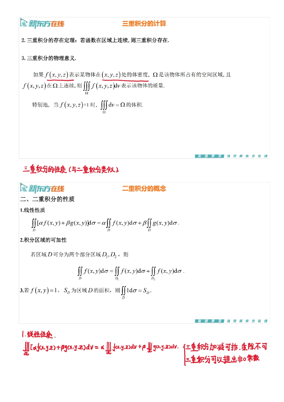 第10章1-三重积分的计算【公众号：小盆学长】免费分享.pdf_第3页