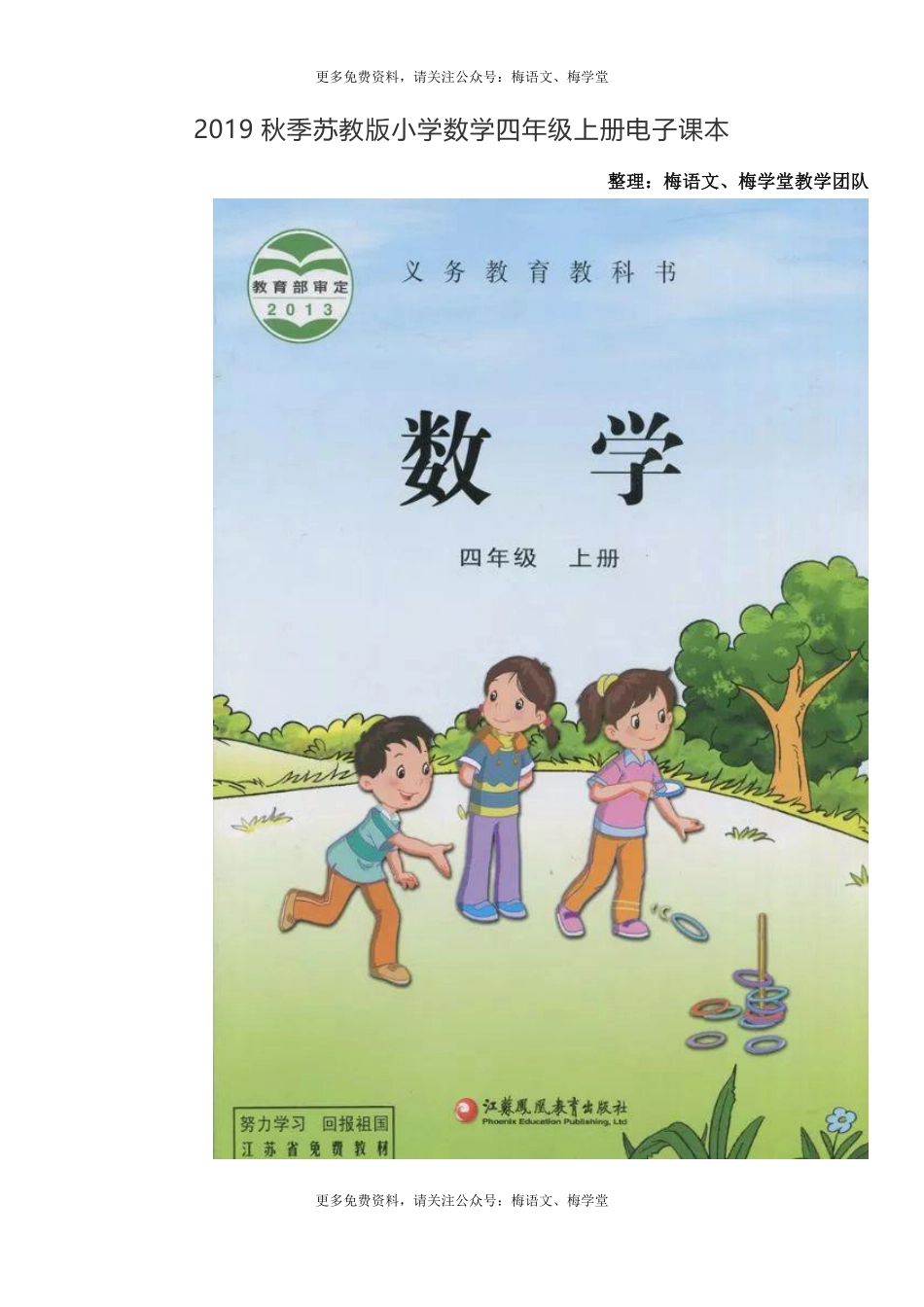 2019秋季苏教版小学数学四年级上册电子课本.pdf_第1页