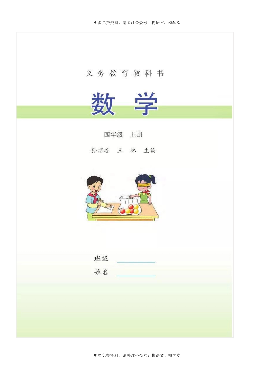 2019秋季苏教版小学数学四年级上册电子课本.pdf_第2页