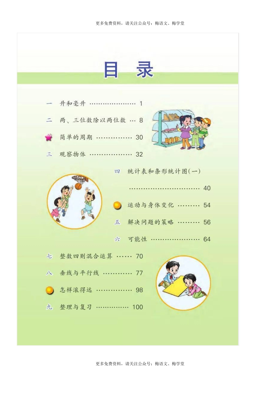 2019秋季苏教版小学数学四年级上册电子课本.pdf_第3页